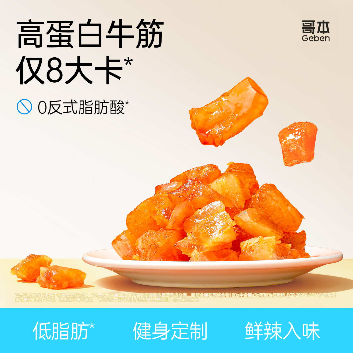 牛肉筋蹄筋即食熟食低减板筋特产解馋卡脂下酒菜休闲小吃零食品