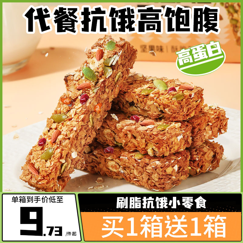 饱腹感蛋白棒代餐燕麦饼干低0蔗糖添加脂肪卡热量解馋抗饿零食