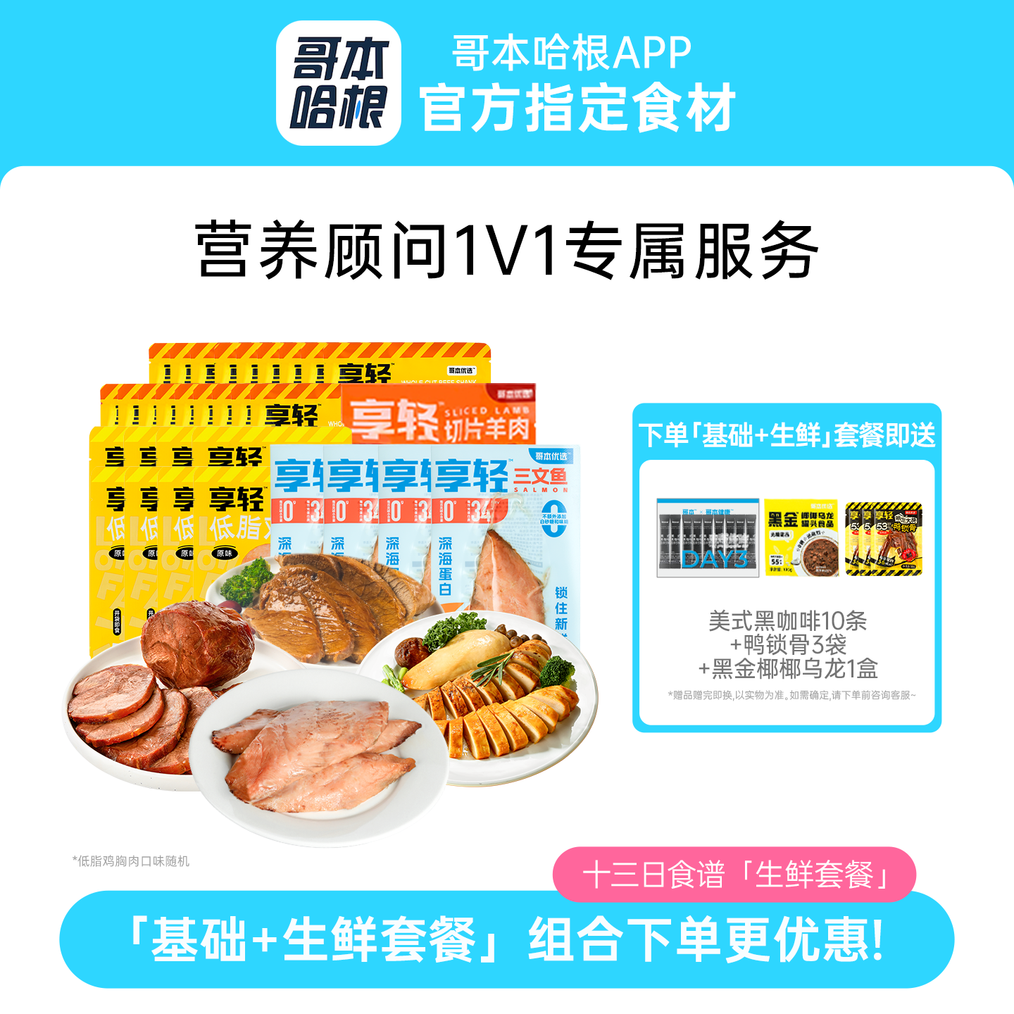 哥本哈根APP官方13天食谱食材生鲜套餐羊肉三文鱼牛排鸡胸肉原切 - 哥本哈根健康出品