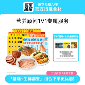 哥本哈根APP官方13天食谱食材生鲜套餐羊肉三文鱼牛排鸡胸肉原切