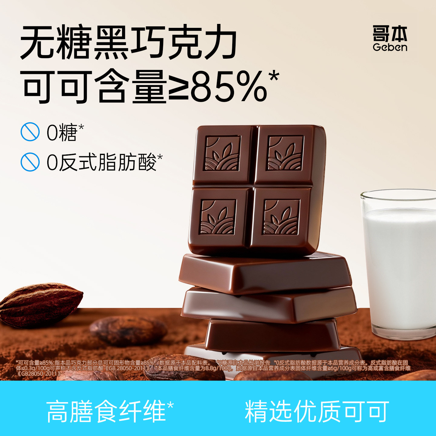 哥本无糖黑巧克力纯可可脂生酮早代餐办公室闪电燃健身零食品甜品