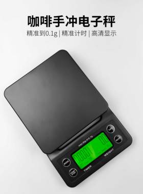 V60手冲单品咖啡电子称克秤厨房秤吧台称带计时多功能秤精准0.1克