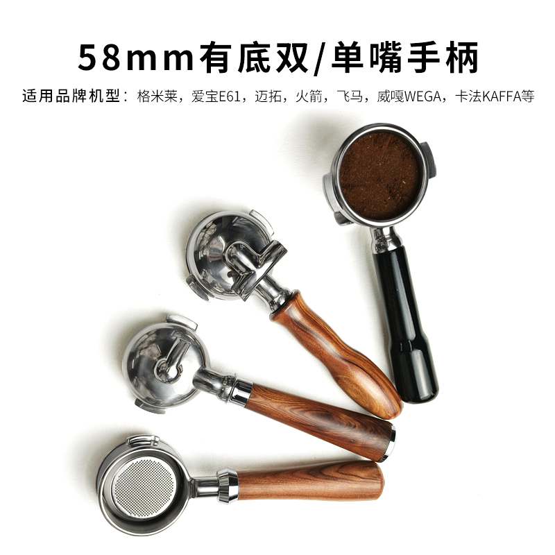 臻品不锈钢58mm通用单嘴双嘴无底