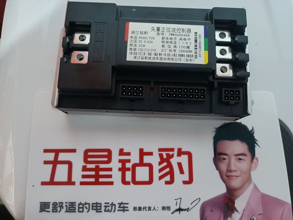 五星钻豹电动车控制器原厂配件电摩控制器正弦波72/60电压at动力