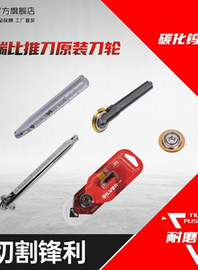 瑞比手动瓷砖切割机原装刀轮瓷砖推刀切割刀头刀杆刀笔原厂配件