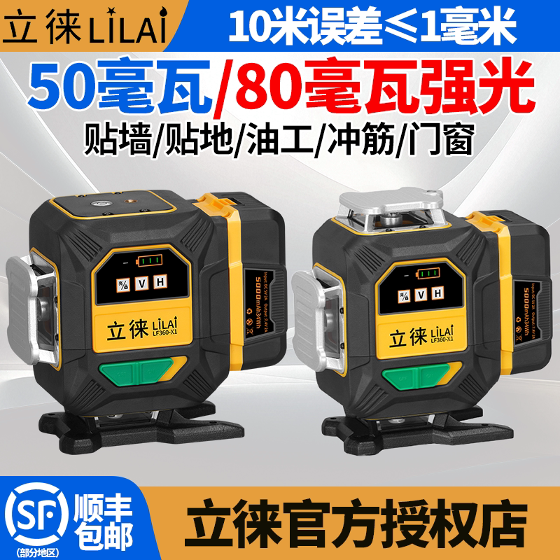 立徕12线新款水平仪50毫瓦超亮绿光高精度强光红外线自动安平打线