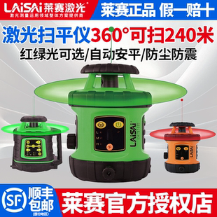 莱赛激光扫平仪水平仪515 524红外线室外红光绿光标线投线仪 521