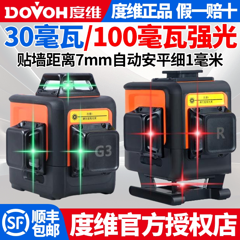 度维水平仪红光12线砌墙神器高精度强光细线自动打线仪绿光红外线