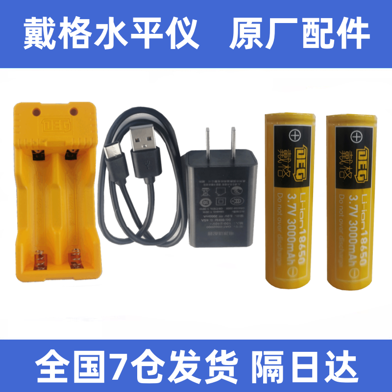 戴格水平仪电池配件充电器原厂
