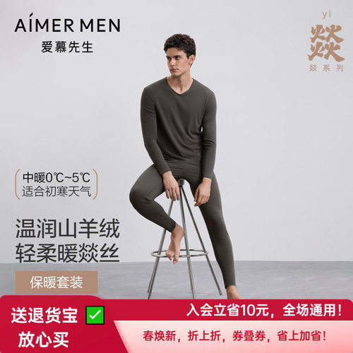 爱慕先生长袖+暖衣净痕系列长裤