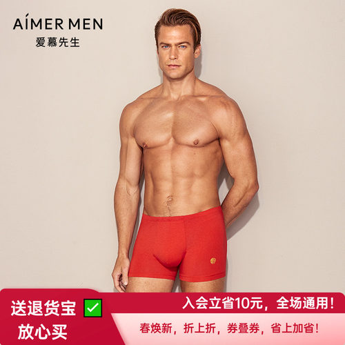 aimermen爱慕先生中腰平角裤