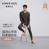 暖衣净痕系列长裤 爱慕先生22AW燚暖衣净痕系列V领长袖 men AIMER