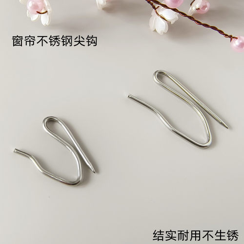 窗帘挂钩不锈钢尖钩S钩大小尖钩布钩韩褶钩子窗帘配件辅料尖钩S钩