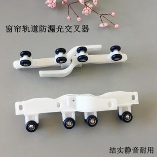 窗帘轨道防漏光滑轮交叉器方轨轴承交叉器加厚静音窗配辅料闭合器
