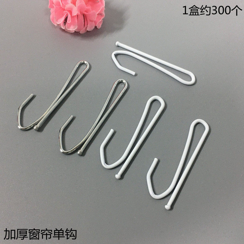 包邮加厚单钩窗帘钩子挂钩韩式加粗s钩窗帘配件单插钩窗帘辅料
