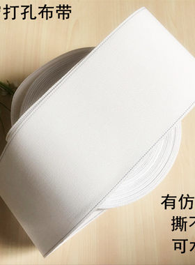 包邮窗帘打孔布带罗马杆圈打孔环布带有纺带韩式衬带窗帘配件辅料