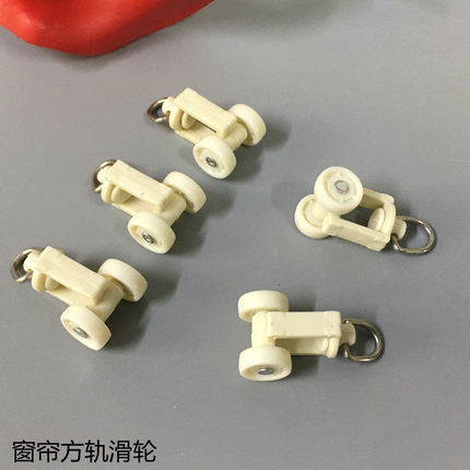 窗帘轨道配件滑轮子辅料滚轮方轨直轨导轨挂钩环滑轨走轮滑轮包邮