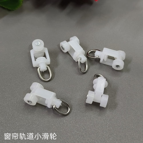 窗帘轨道滑轮方轨小滚轮导轨挂钩吊轮套轮走珠轮老式滑轮静音轮子