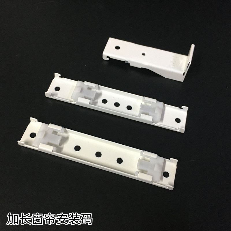 窗帘轨道安装码加长款侧码双顶码