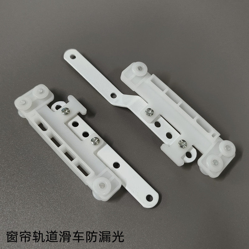 窗帘轨道防漏光滑车方轨交叉闭合器窗帘轨道手动电动交叉滑车配件