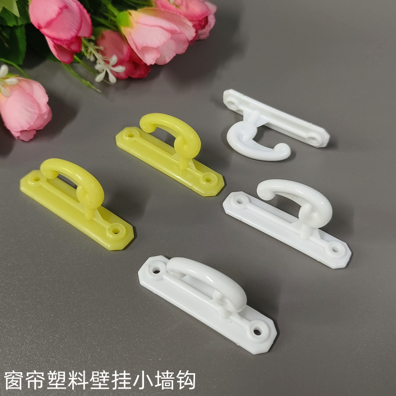 窗帘挂钩墙钩简约现代墙壁侧装挂勾塑料绑带绑绳钩子配件固定钩子