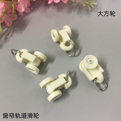 窗帘轨道滑轮大方轨走珠轮