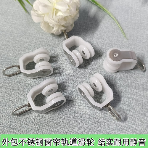 外包不锈钢窗帘工字轨挂钩滑轮