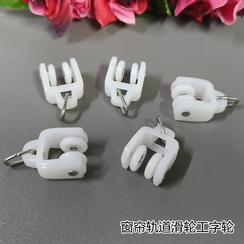 窗帘轨道滑轮工字轨滚轮导轨走珠轮套轮挂钩吊轮窗配配件辅料轮子