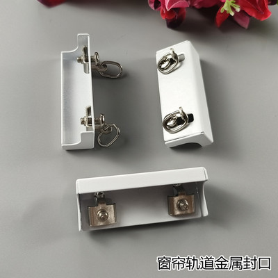 窗帘轨道金属双封口方轨堵头导轨套头连体双轨道封头窗轨配件辅料