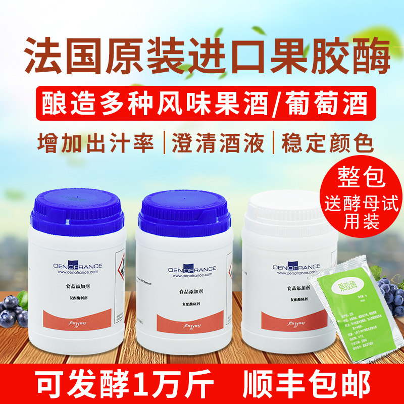 帝伯仕果胶酶 酿酒果胶酶食用级 澄清酒厂果胶酶果汁法国原装进口