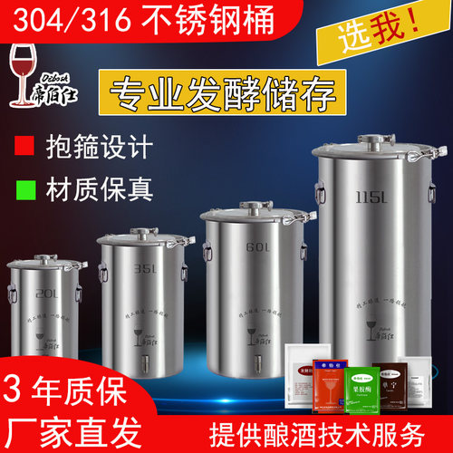 帝伯仕304不锈钢酿酒食品级加厚