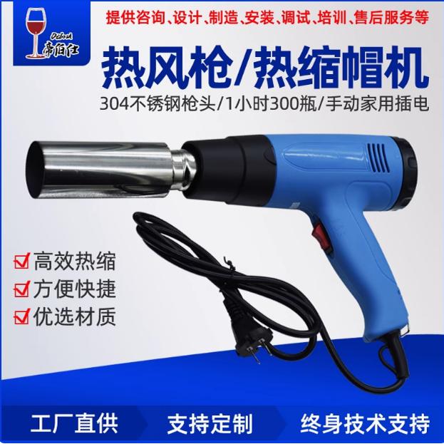 帝伯仕家用加热高效收缩 电加热 热塑帽机红酒封口密封热风枪包邮