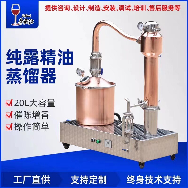 帝伯仕纯露蒸馏机家用提取器