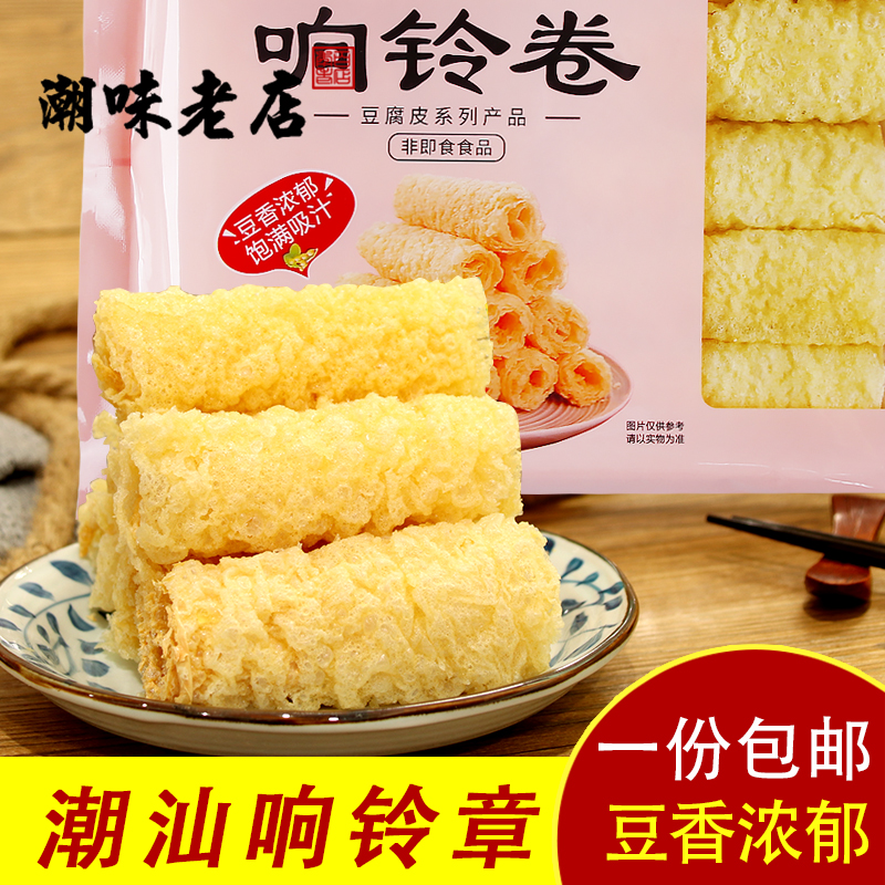 八合里火锅响铃章黄金卷潮汕腐竹