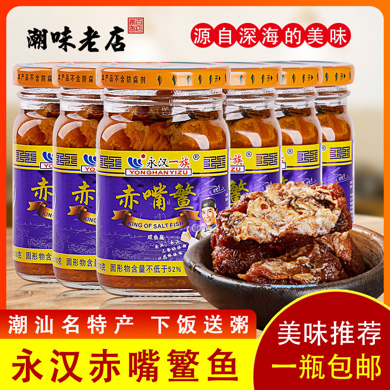 永汉赤嘴鳘210g咸鱼罐头鱼油浸下饭菜 即食带鱼皇潮汕味粥杂咸