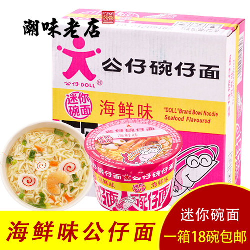 香港公仔面迷你海鲜味即食桶装