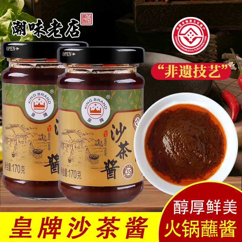 皇牌沙茶王沙茶酱商用非遗技艺