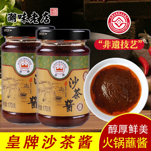皇牌沙茶王沙茶酱商用非遗技艺