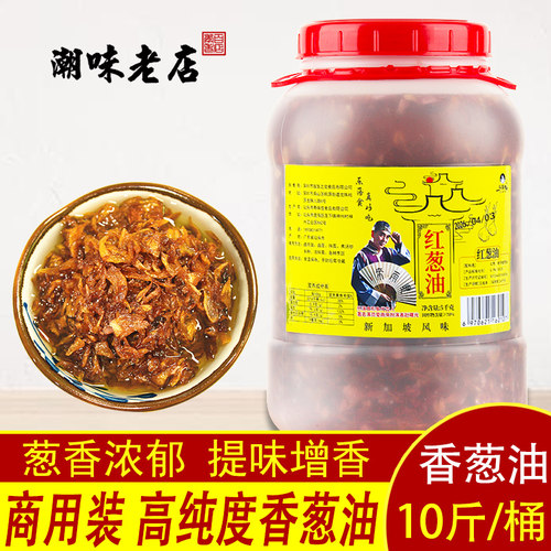餐饮商用葱珠油香葱油 煮汤炒饭拌面凉拌调料 火锅店卤肉饭10斤装