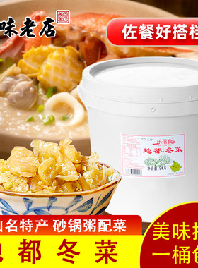 正宗潮汕地都冬菜海鲜砂锅粥