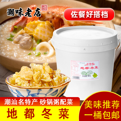 正宗潮汕地都冬菜海鲜砂锅粥