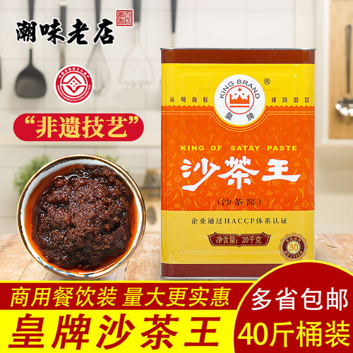 20公斤金穗沙茶王沙茶酱皇牌火锅