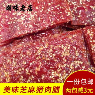 送礼碳烤原味 潮汕猪肉干 芝麻猪肉脯大片满足零食特产美食小吃