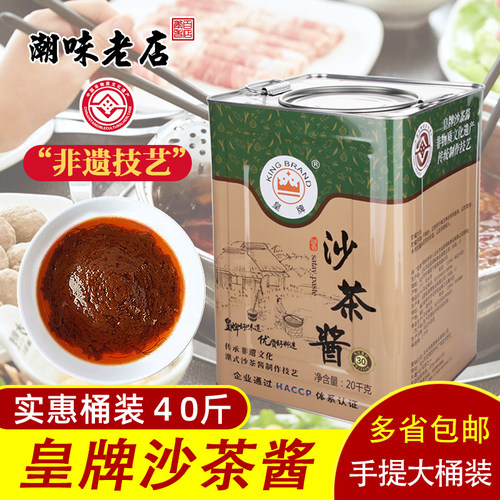 商用皇牌沙茶酱 金穗沙茶王火锅酱 大桶装潮汕餐饮饭店火锅店蘸料 - 封面