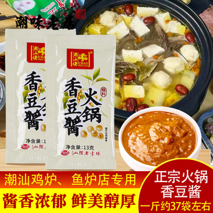 潮汕佬香豆酱 羊肉火锅小包装外卖商用装白切鸡土鸡蘸酱料黄豆酱
