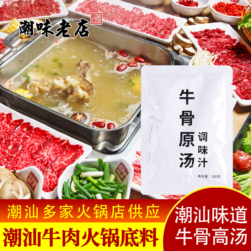 潮津味潮汕牛肉火锅汤底商用餐饮