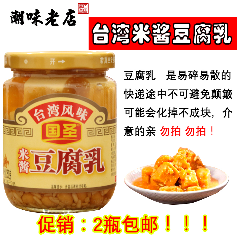 台湾米酱豆腐乳国圣台湾米酱原味豆腐乳原味独特风味250g两瓶包邮