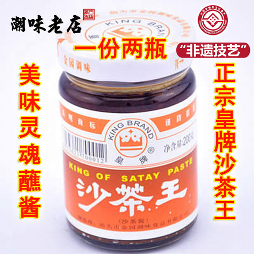 皇牌沙茶王酱商用厦门潮汕特产