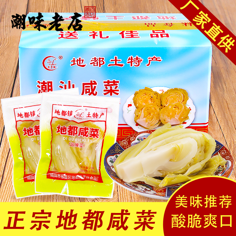 兆子林正宗地都咸菜揭阳潮汕特产