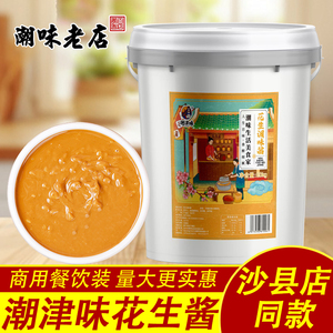 潮津味花生酱40斤沙县拌面酱调味